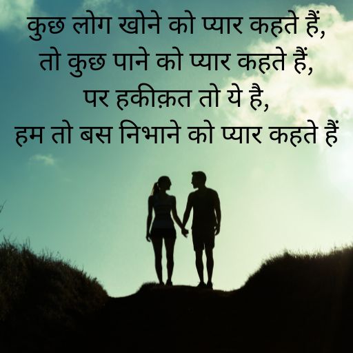 Best love quotes in Hindi